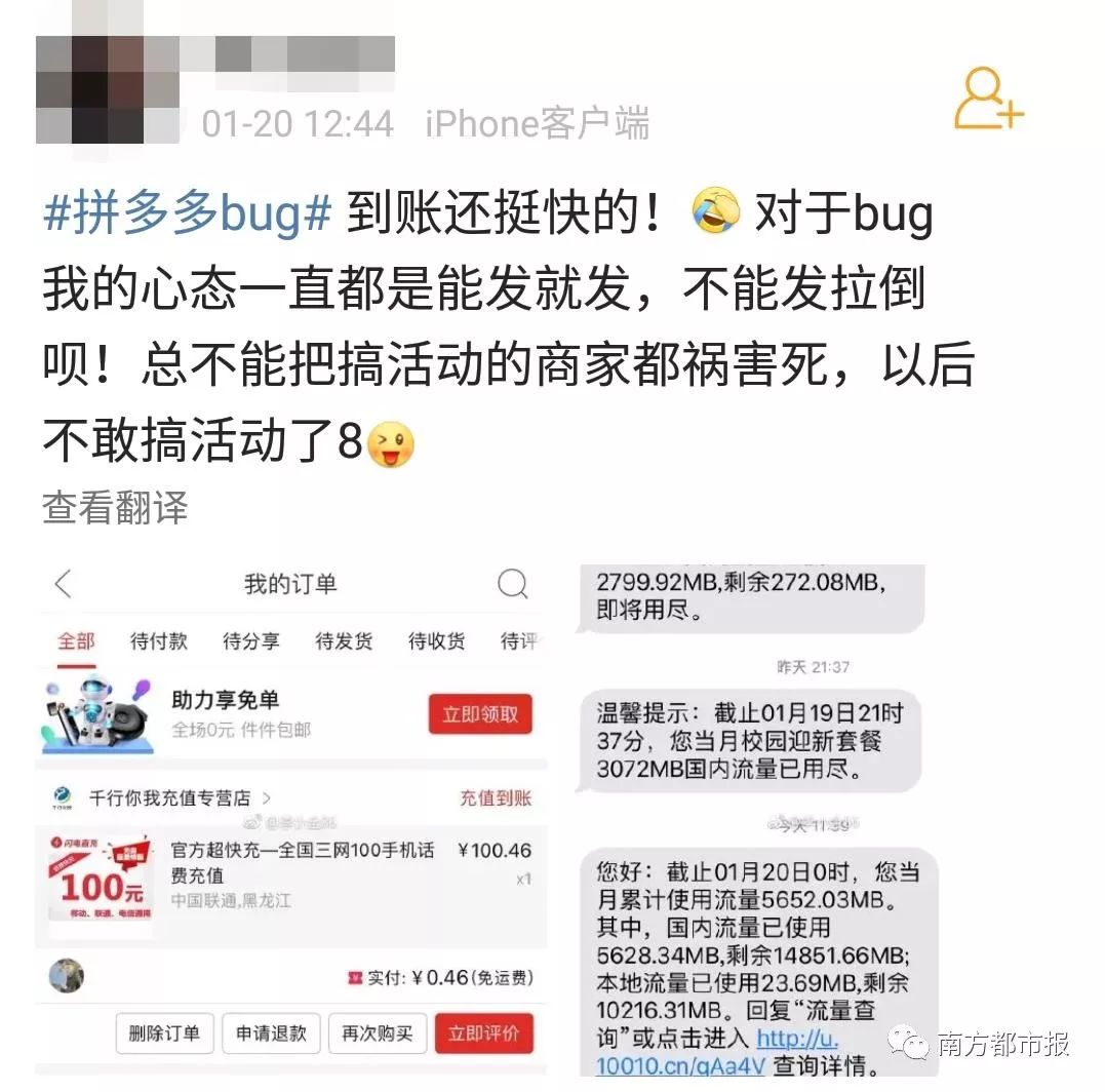 今天凌晨网友都在利用bug充100元话费！拼多多：已报案