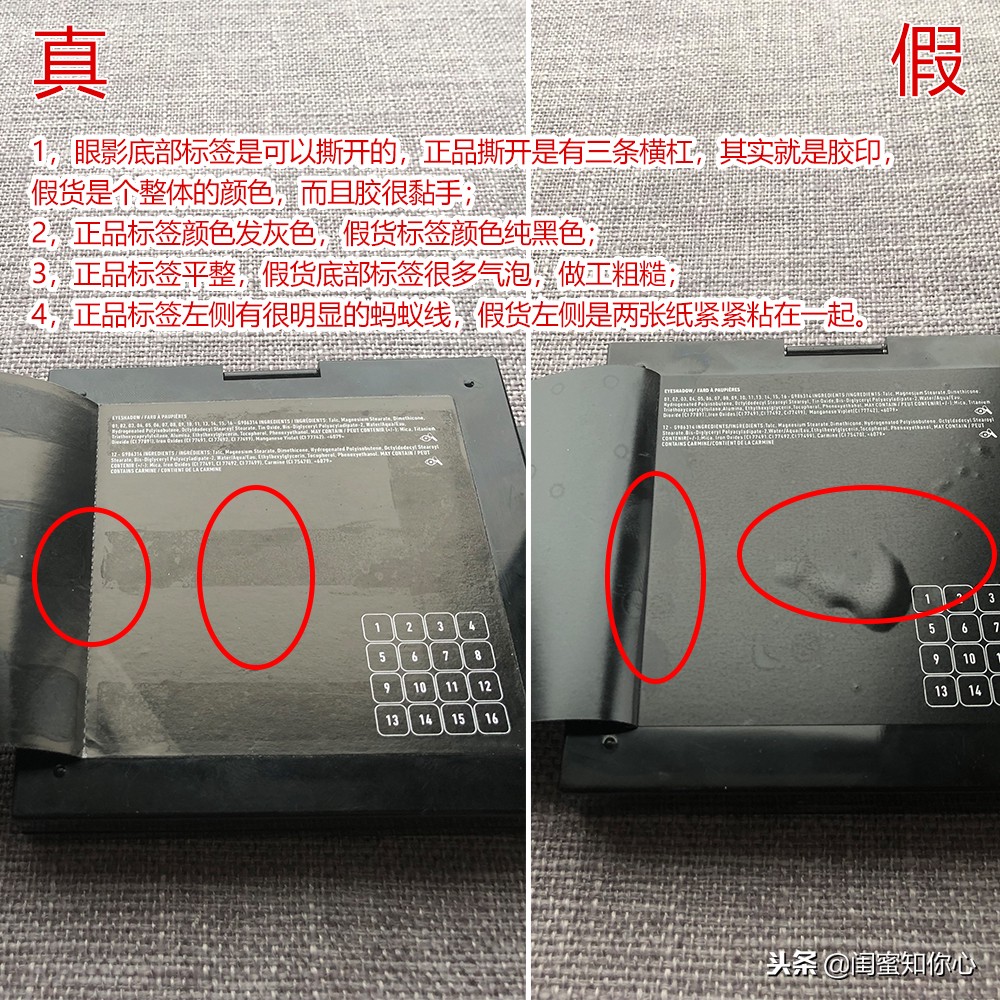 真假鉴别：如何鉴别NYX16色眼影的真假？