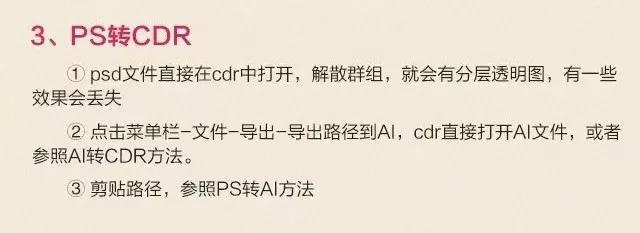 aipscdr格式互转,ps教程ai文件怎么转成cdr