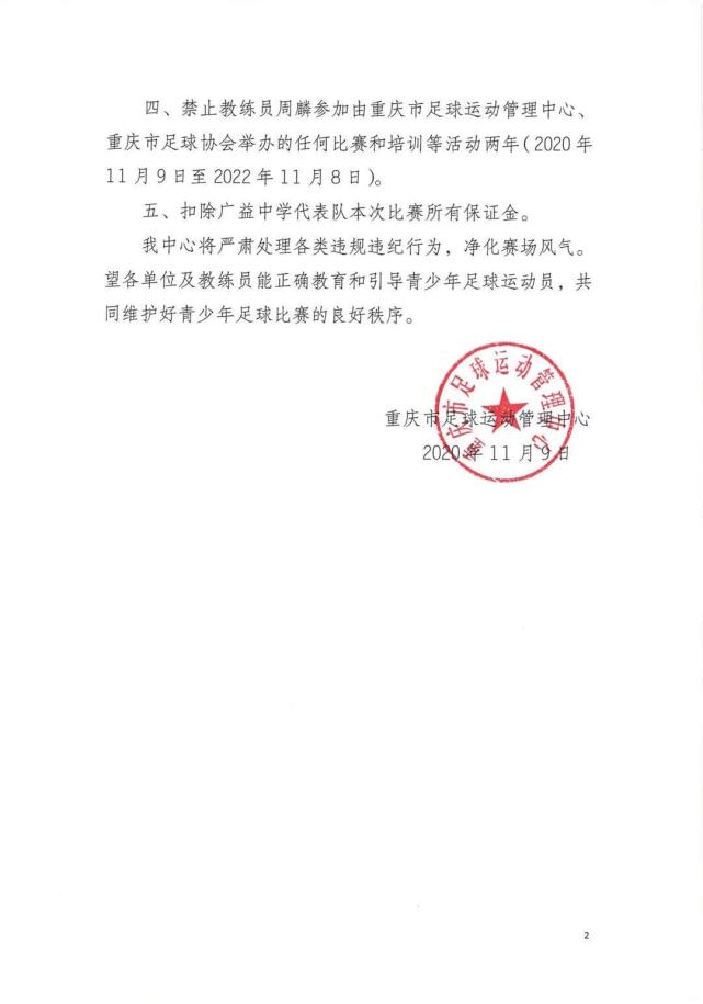 沈祥福为什么被停赛,沈祥福被红牌