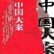 最吓人的大案纪实命案音频,大案要案命案侦破纪实有声