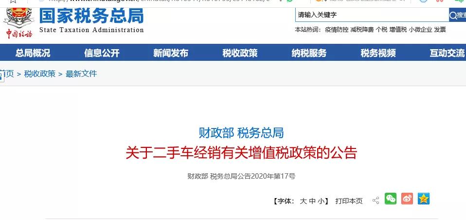 做二手车需要了解国家的哪些规定,个人买卖二手车需要缴纳增值税吗