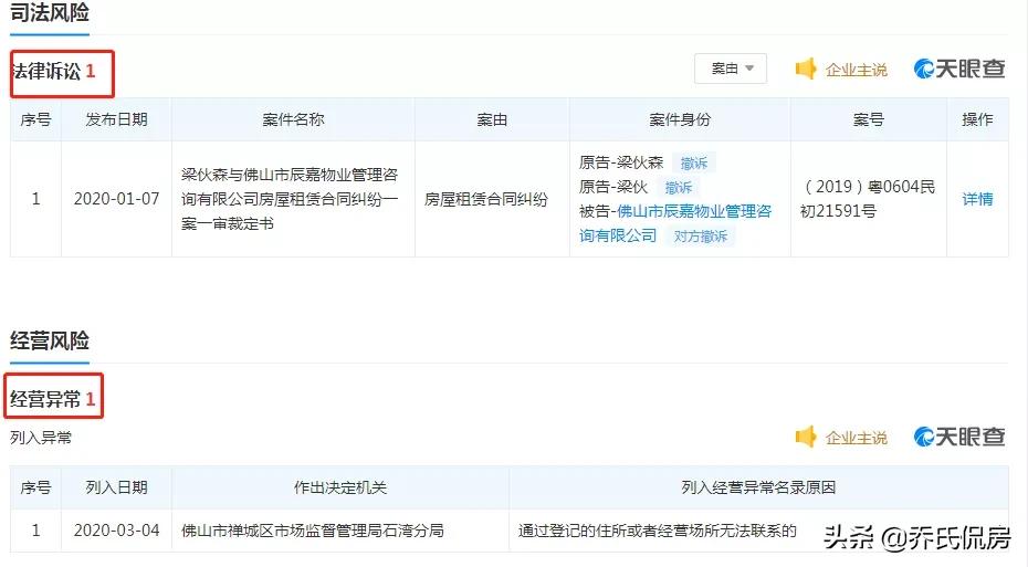 无良房商不退押金,广东佛山无良房托公司
