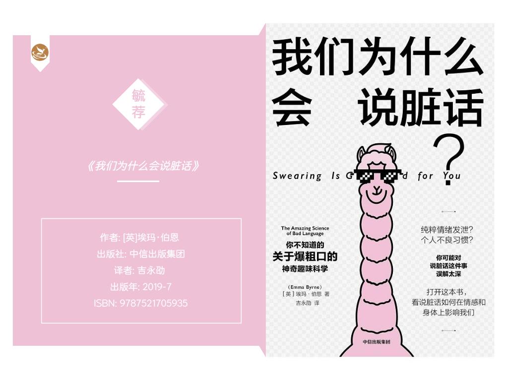 原来说脏话还这么有学问？这本书太让我惊诧