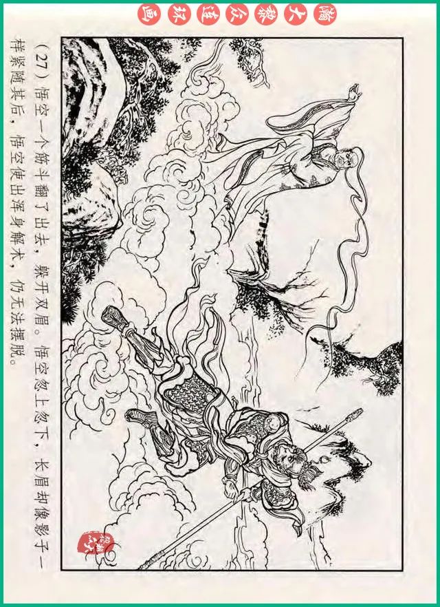 十八罗汉斗悟空连环画全部,十八罗汉斗悟空连环画横屏版