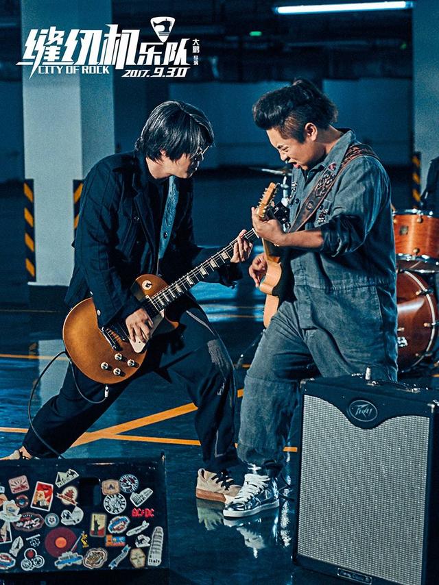 缝纫机乐队真有这个乐队吗,缝纫机乐队破吉他乐队