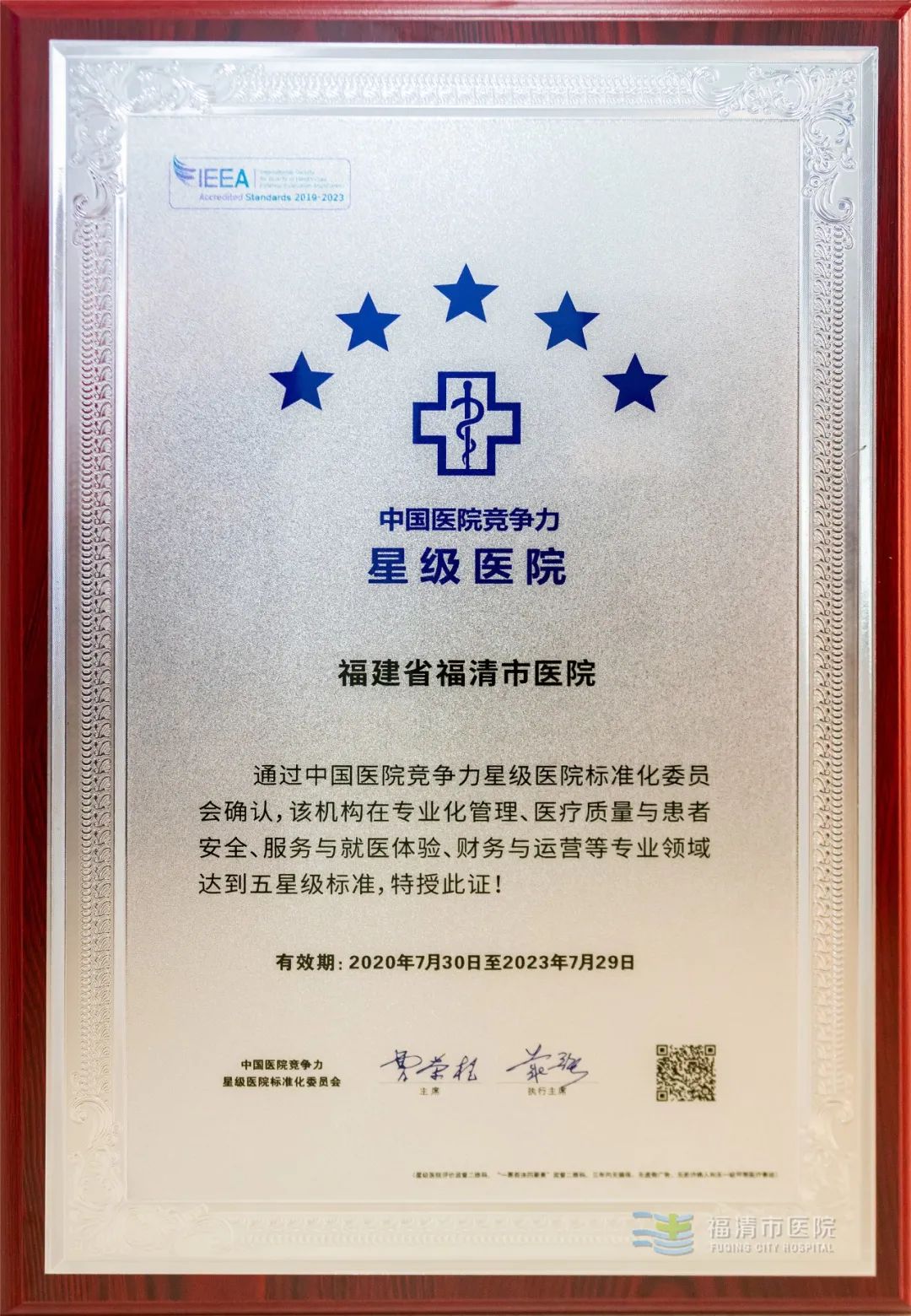 喜报省特等奖,福清市五星级医院排名