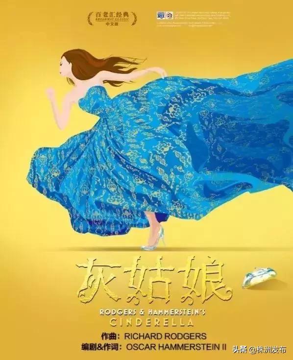 经典童话马上就要来株洲了，快来寻找你的水晶鞋