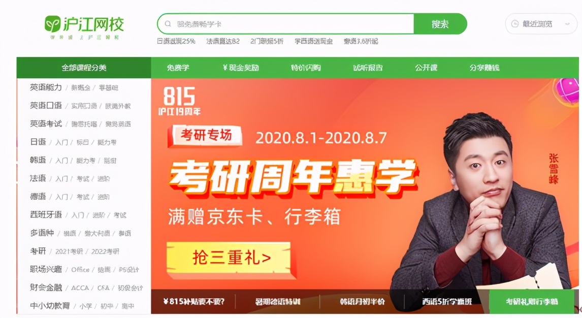 沪江网校学英语靠谱吗,沪江网校学英语口语怎么样