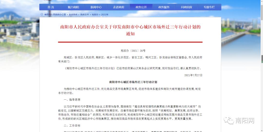 南阳38个需要外迁市场名单,南阳家具市场外迁