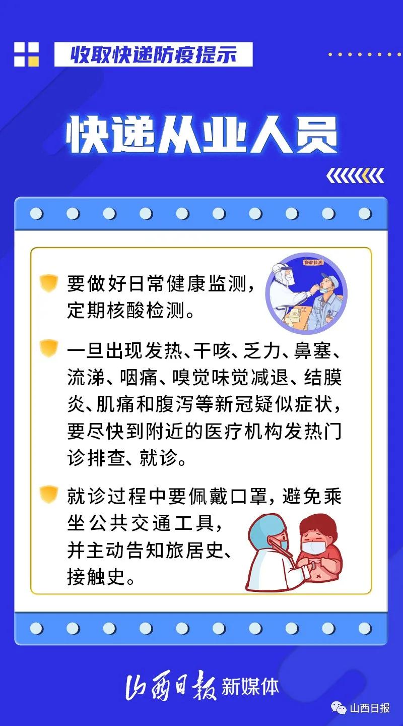 海报丨这才是收取快递的正确姿势！太原市疾控中心发出提示
