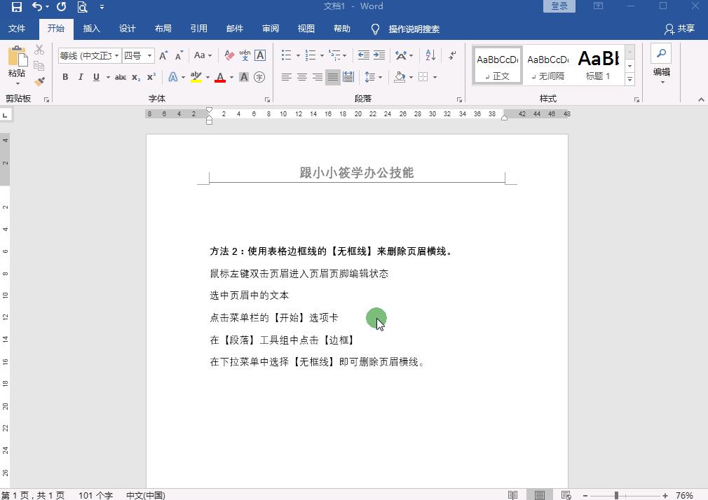 为什么word页眉格式自动变化,为什么Word页眉上的字改不了