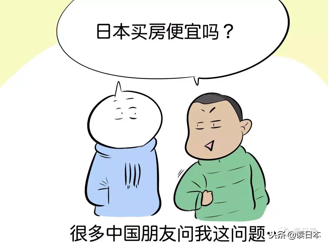 为什么现在日本房价那么高,日本人如何面对高房价新闻