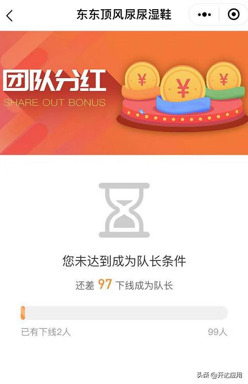 团队分红分销插件商城裂变小程序,开达五合一商城三级裂变发布