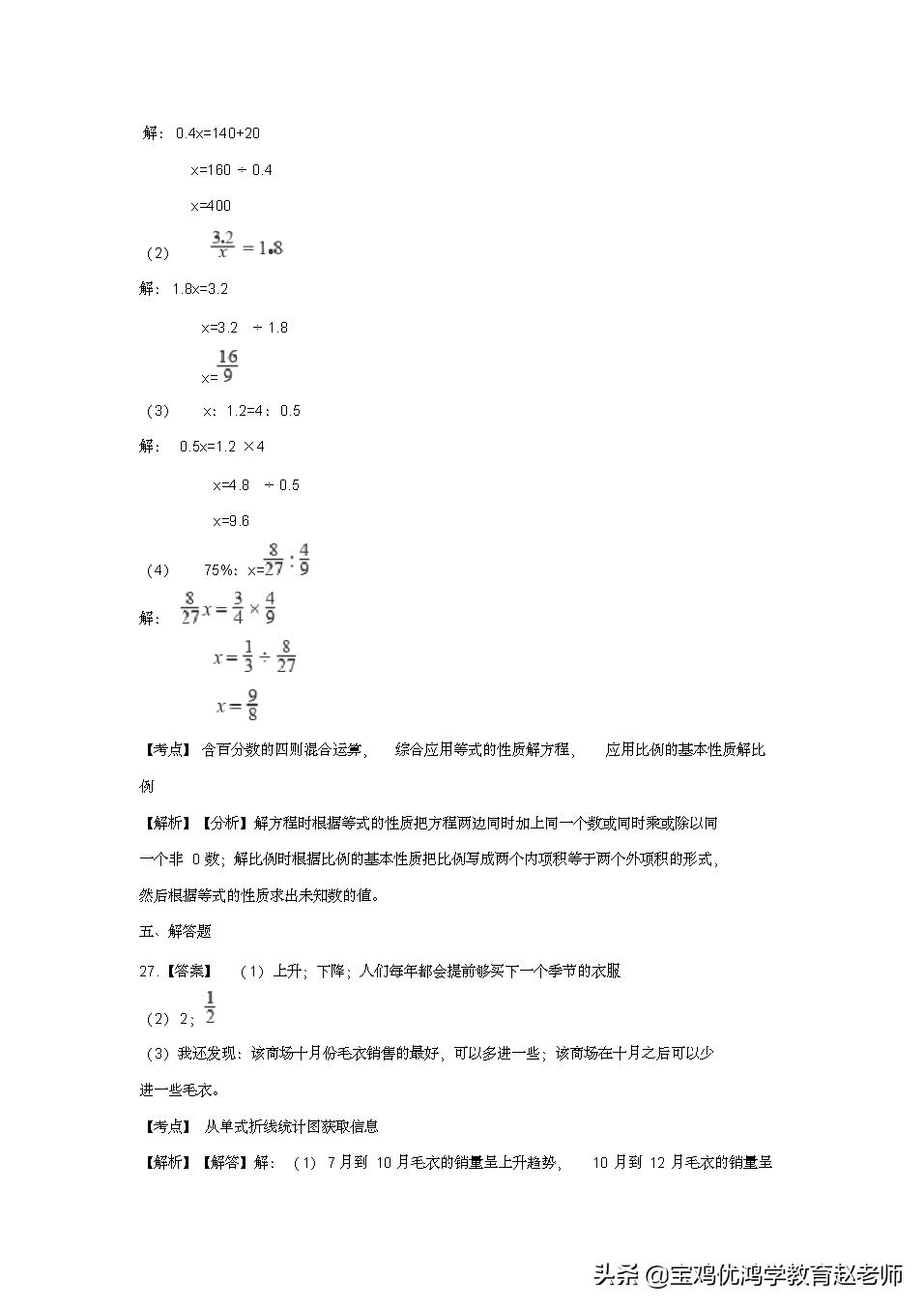 小学六年级下册数学必考题含答案,六年级下册数学总复习小试卷答案