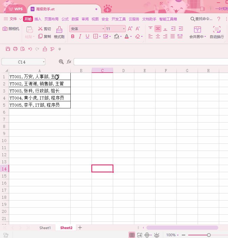 表格的高级应用,表格助手