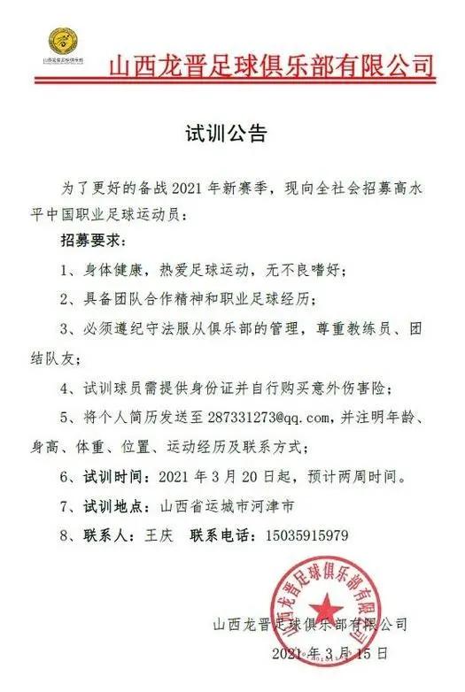 「递补狂魔妙哉」赛季全败保级成功造就中国足坛又一“佳话”
