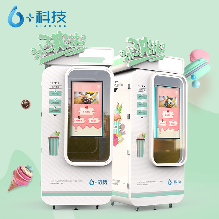 六加科技冰淇淋自动售货机售后,六加科技冰淇淋怎么样