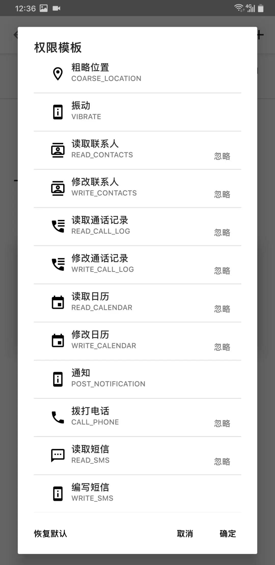 真正解决安卓软件「不给权限不运行」的方法，给它们假权限