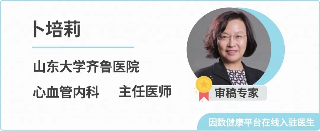 山东大学齐鲁医院卜培莉在线讲解心内科常做的那些检查项目