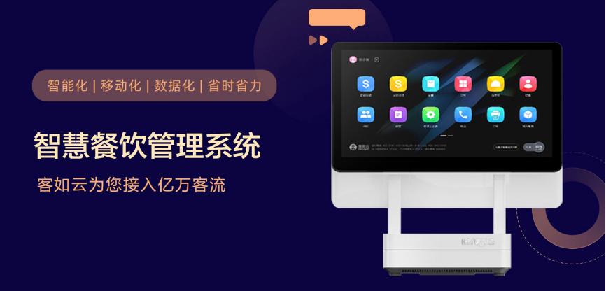 餐饮收银系统客如云和美团,客如云和美团收银系统哪个好