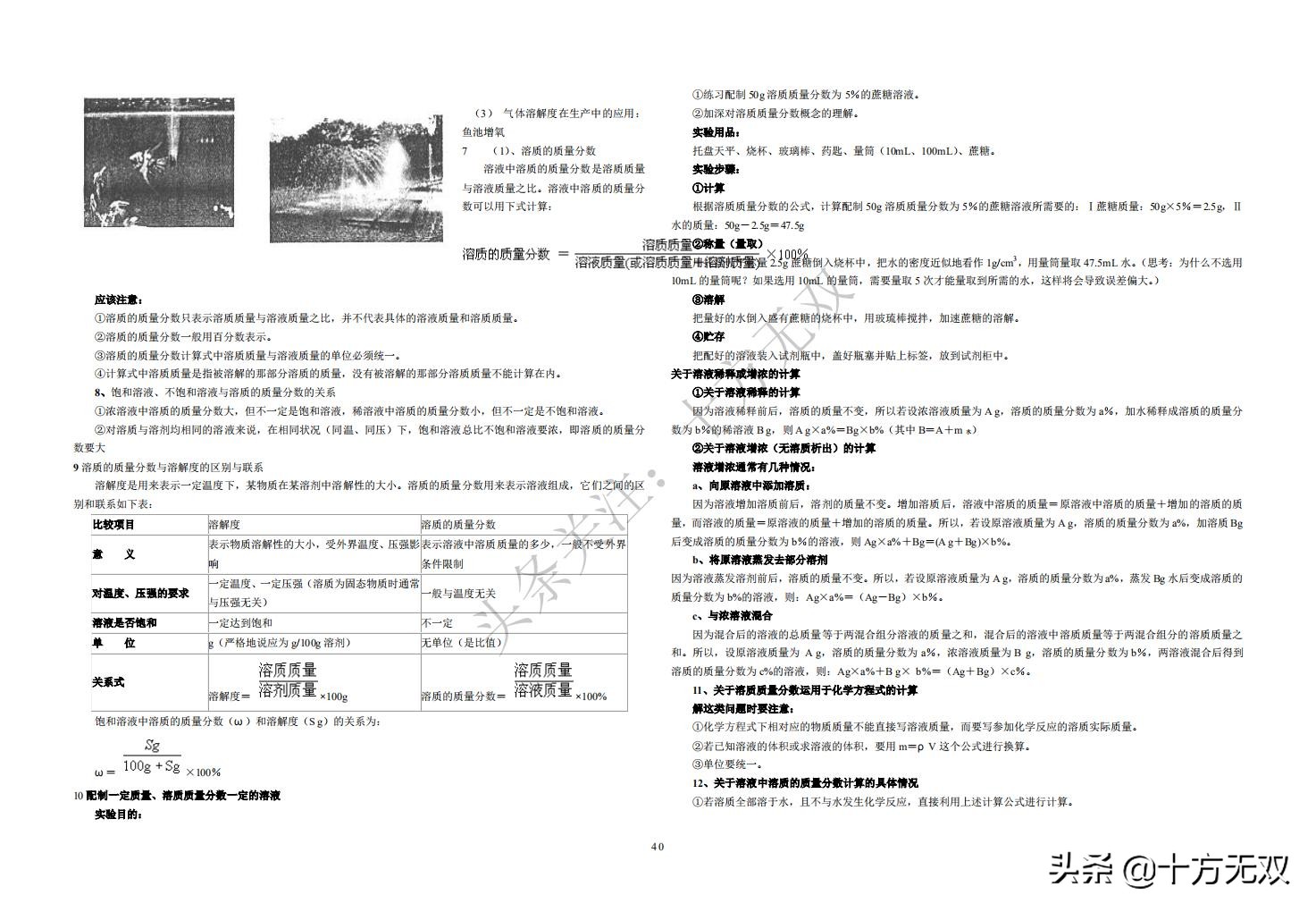 初中化学全册单元考点秘籍珍藏版,初中化学竞赛教程基础篇书籍