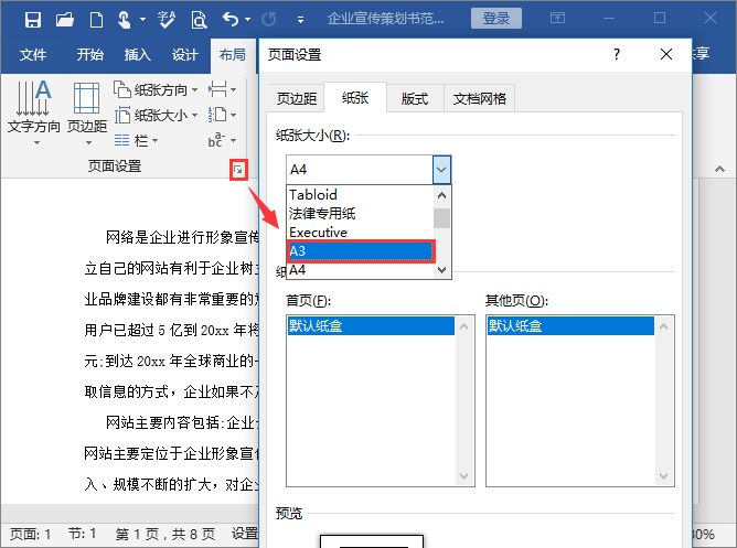 word怎么排版一页纸正反两面打印,word打印多张图片怎么排版