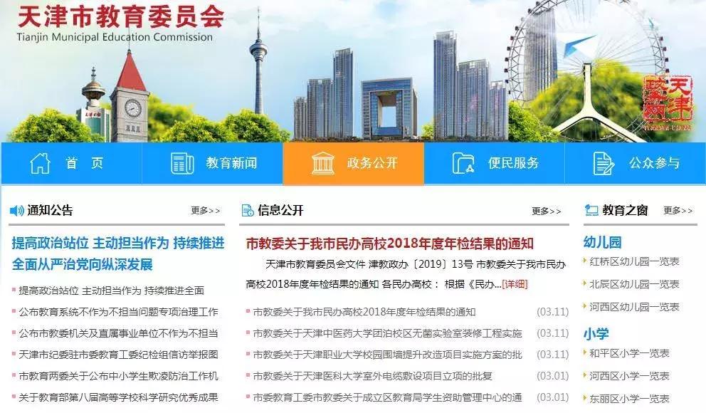 天津比较好的私立幼儿园,天津市幼儿园报名有哪些建议