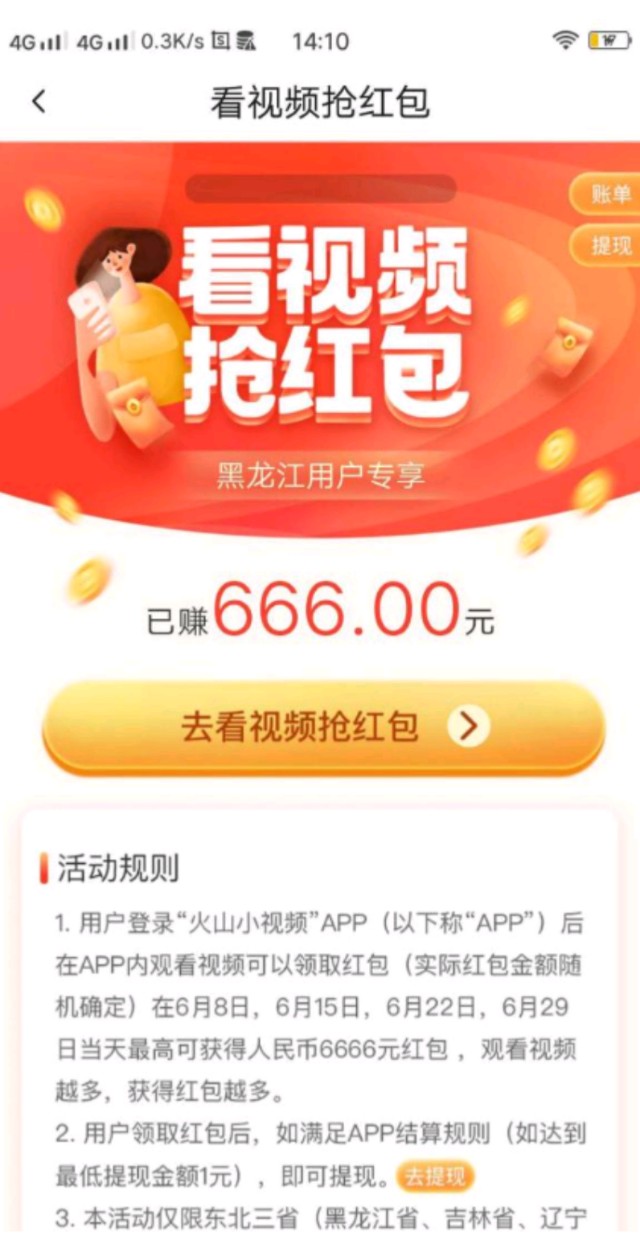 火山赚钱的方式有哪些,火山有哪些赚钱方法