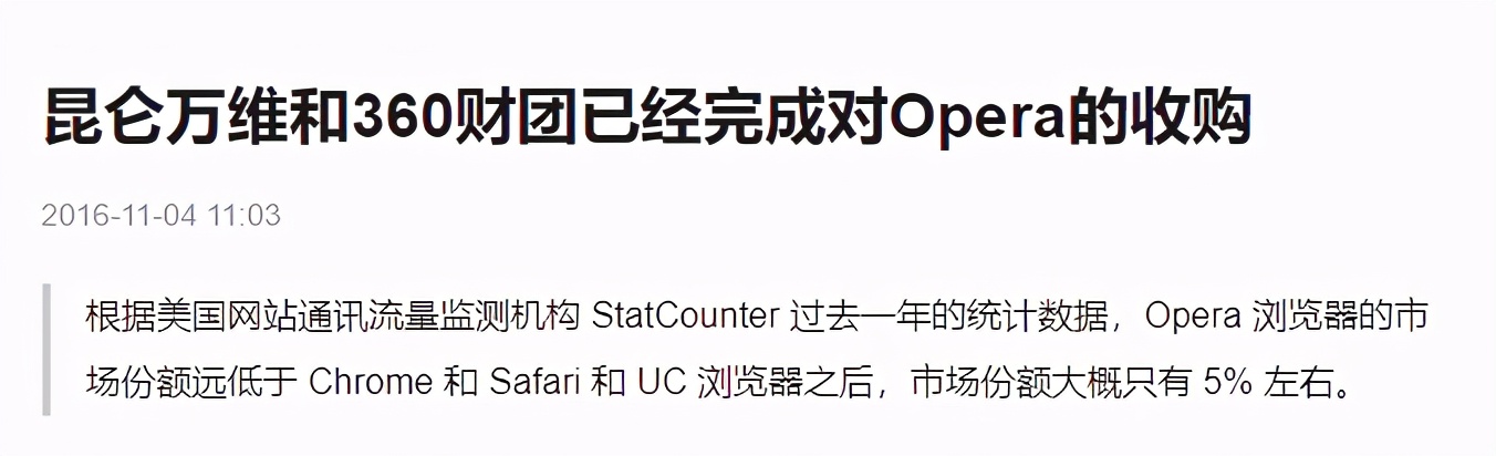 全球知名“骨灰级”浏览器被中国企业收购，会变成流氓软件吗？