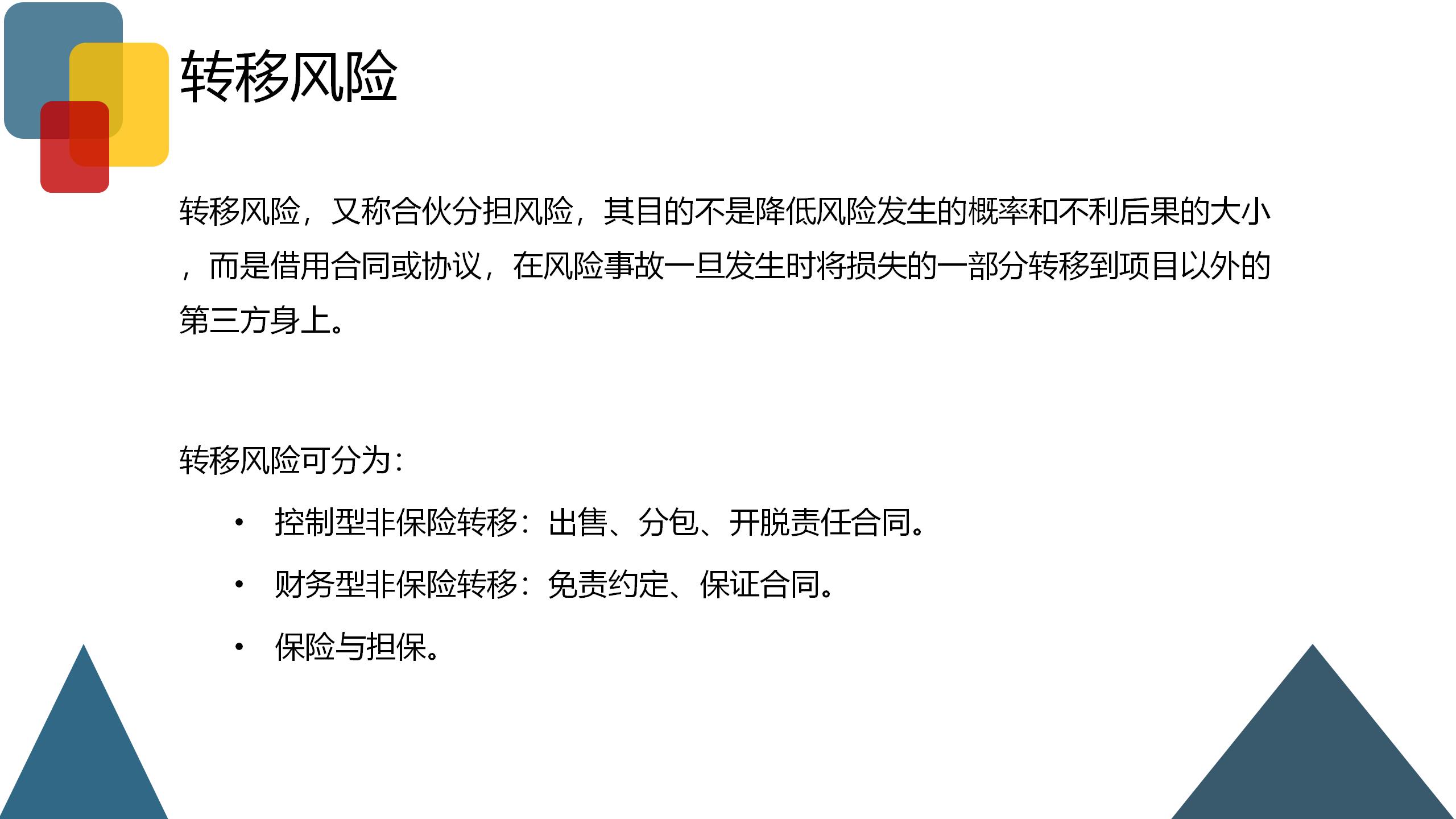 企业风险业务管理,企业财税风险控制
