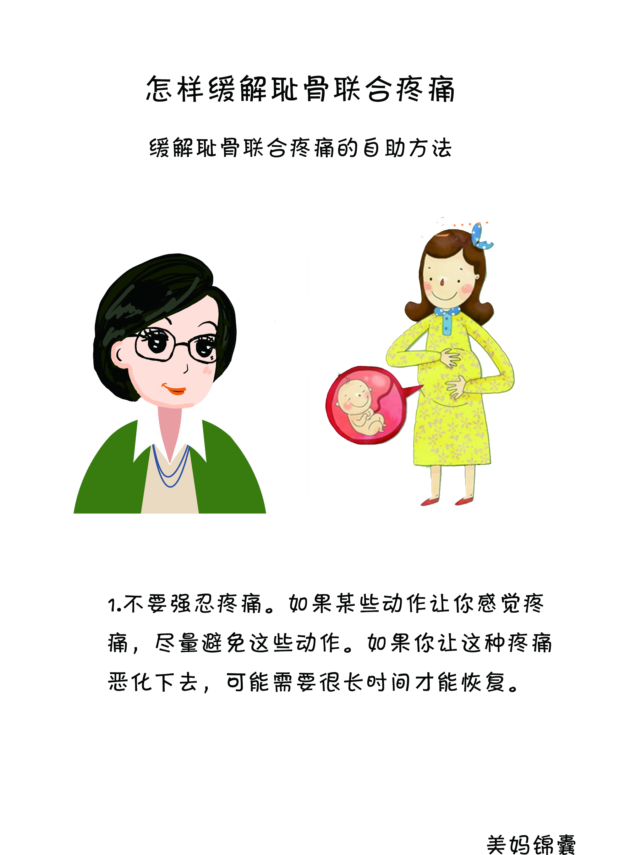 有种痛让准妈妈痛不欲生叫做趾骨联合痛