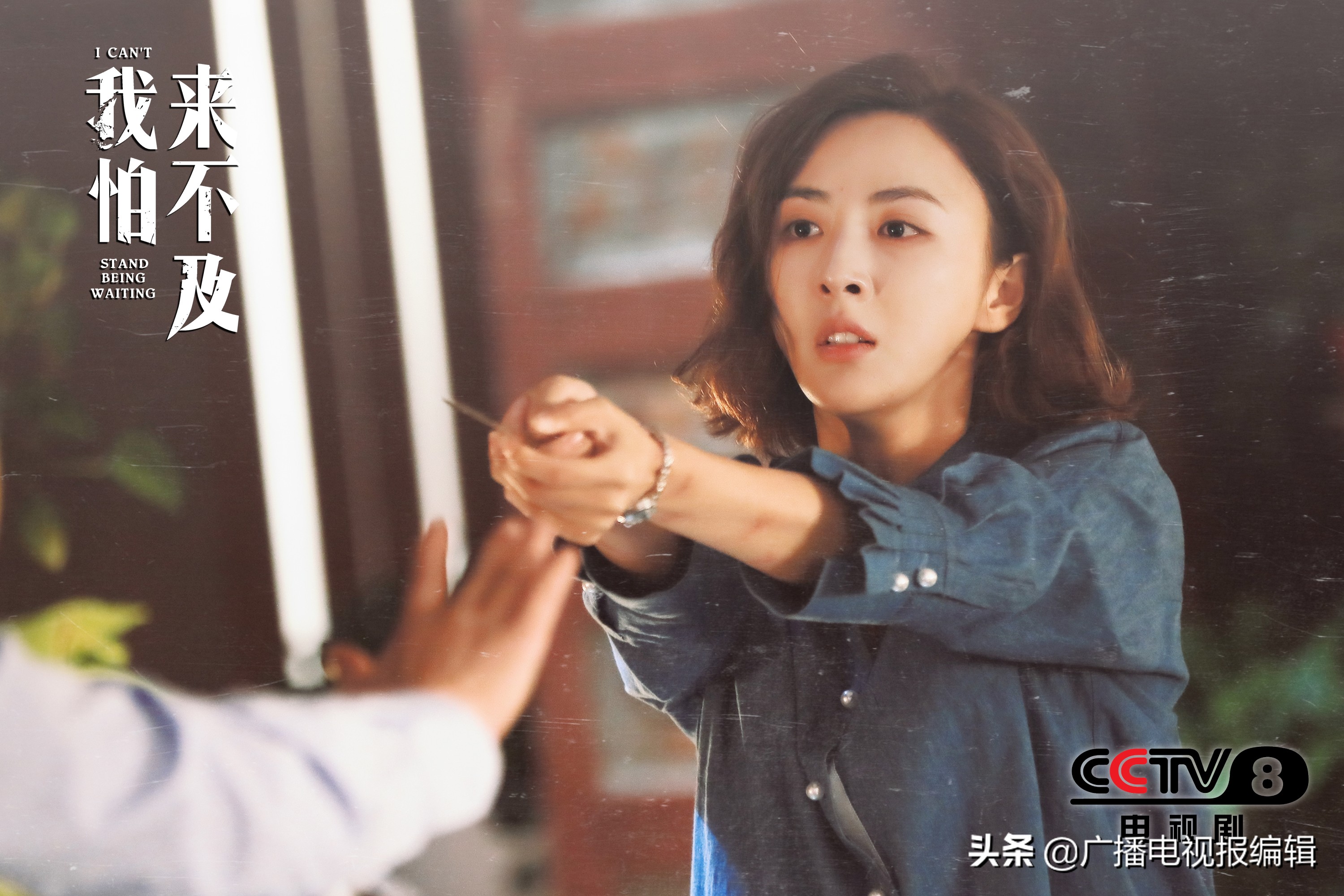 《我怕来不及》分集梗概（第1集至第52集）