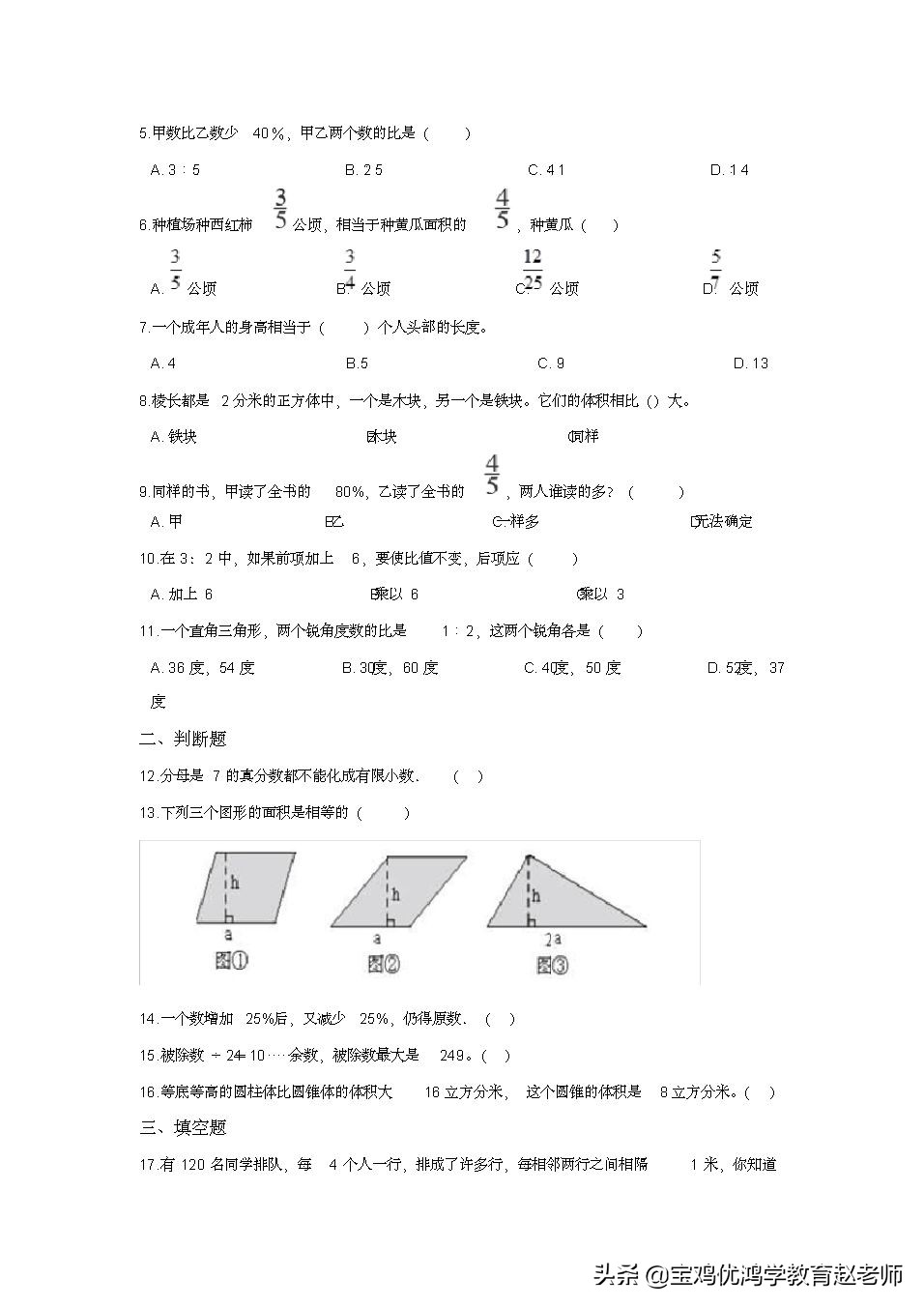 六年级下册数学试卷例题,2017-2018六年级下册数学期中试卷