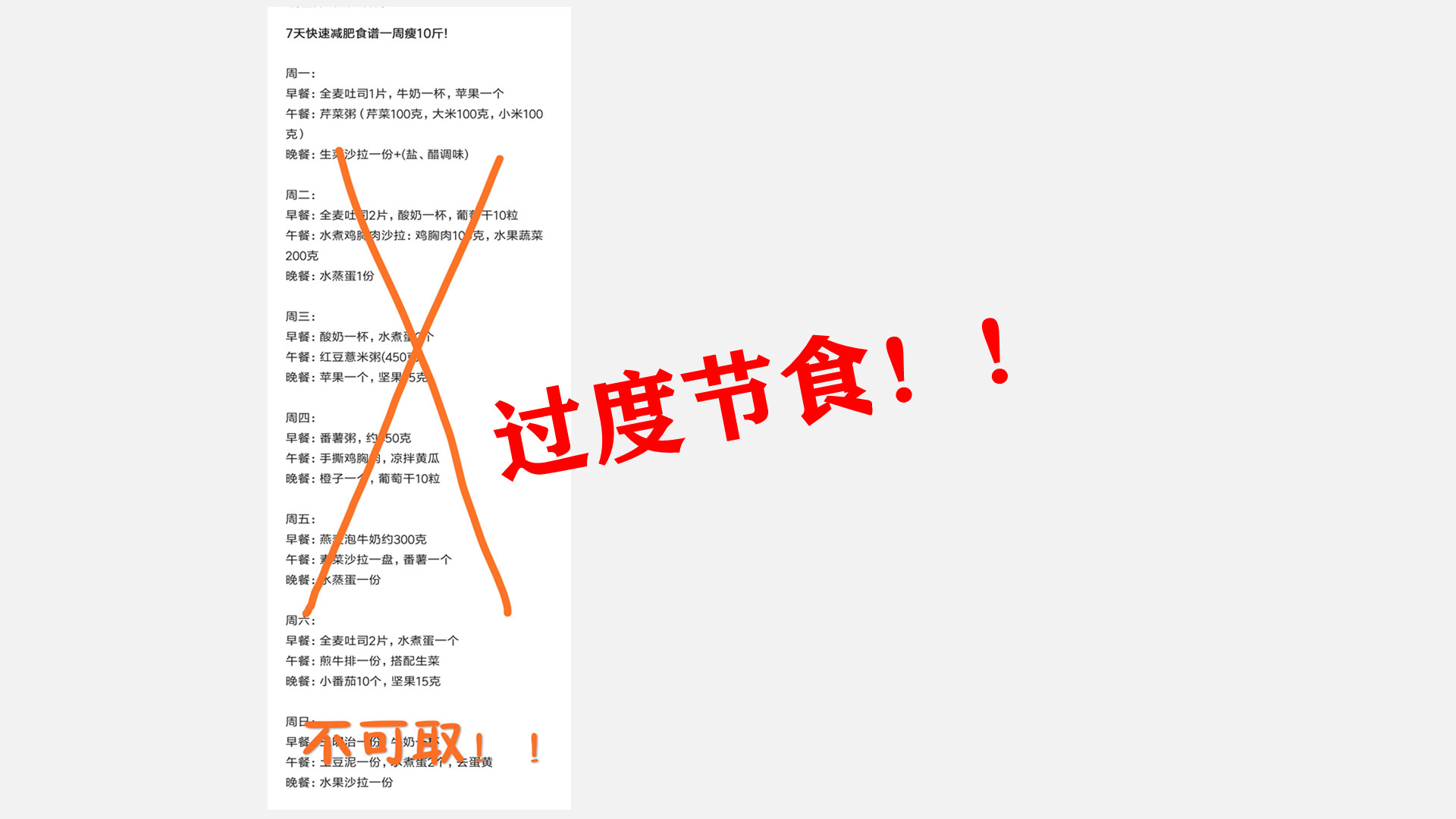 减肥食谱高效率,减肥食谱稳定食欲