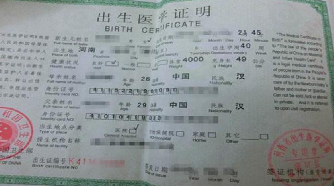 出生证名字被医生打错,出生证明爸爸姓吉打错孩子