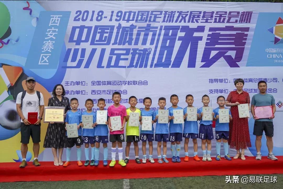 2021-2022西安市青少年足球联赛,2018-2019中国足球发展基金会杯