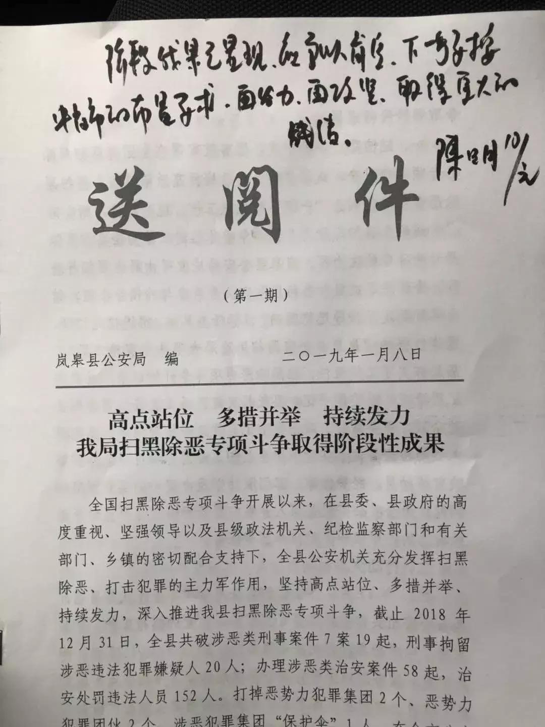 岚皋县公安局扫黑除恶专项斗争工作获市县领导肯定性批示