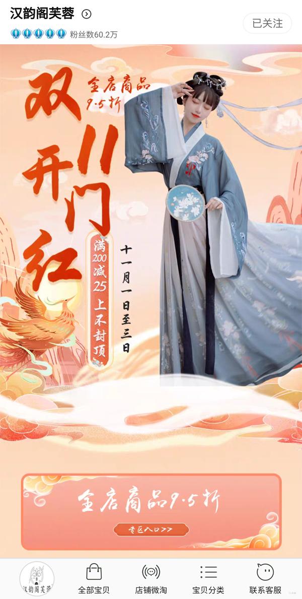 淘宝汉服店铺产值排名榜,汉服等级划分