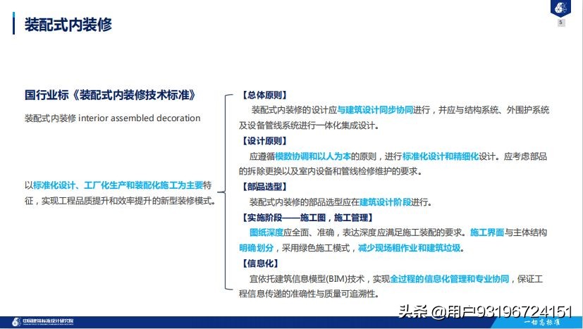 2024中国成都产业大会,四川装配式建筑发展