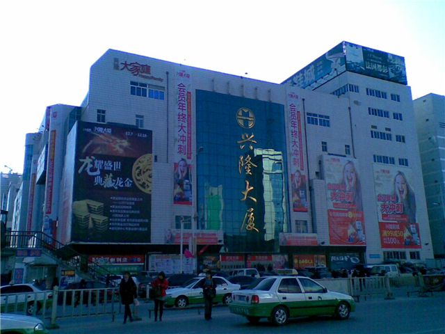 现在的兴隆大家庭如何,兴隆大家庭如果倒闭怎么办