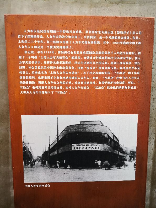 上海车夫互助会旧址,上海黄包车夫