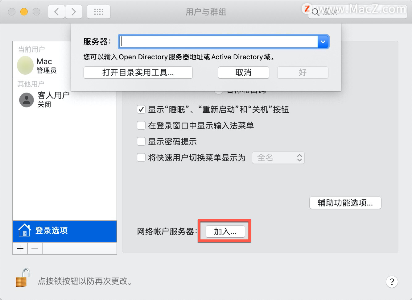 mac怎么进入公司服务器,mac无法加入wifi网络