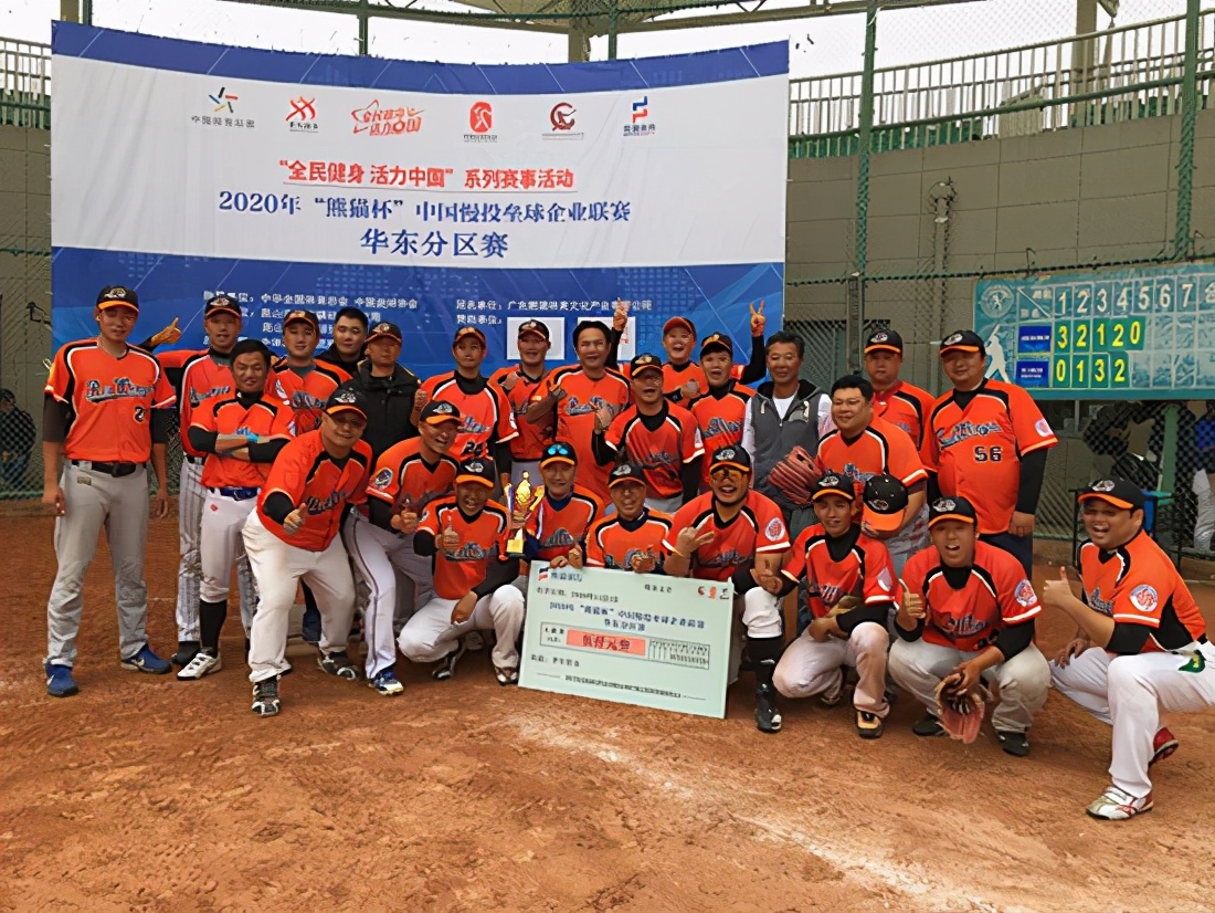 2020年“熊猫杯”中国慢垒企业联赛华东分区赛落幕
