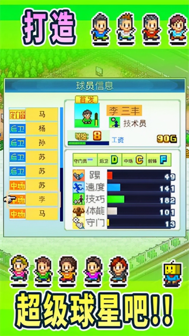 冠军足球物语1下载,冠军足球物语2游戏