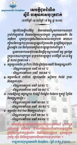 2022年柬埔寨最低温度,柬埔寨今日气温