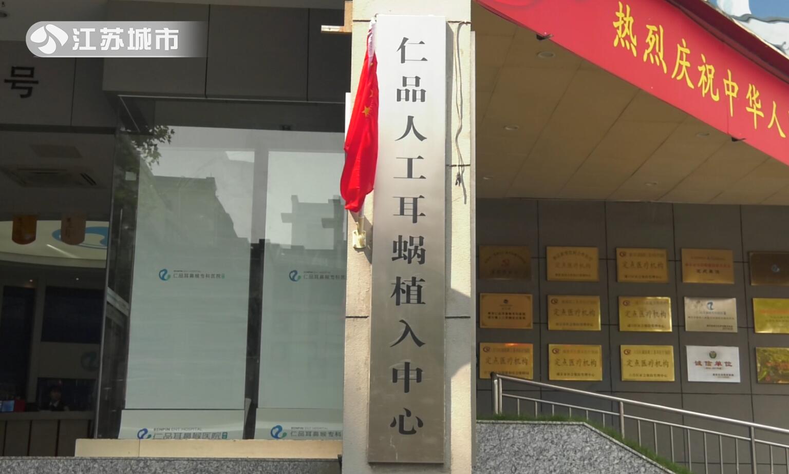 南京仁品耳鼻喉医院团购,南京仁品耳鼻喉医院电话