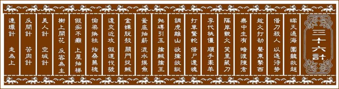 三十六计之走为上策儿童连环画,三十六计铁树开花故事连环画