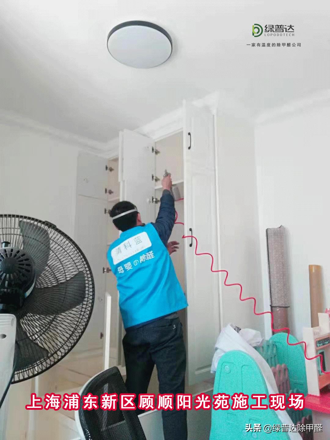 「绿普达」家装治理案例展示-上海浦东新区顾顺阳光苑空气治理