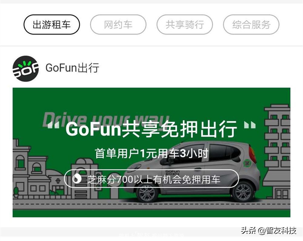 支付宝芝麻分700,有什么好处?